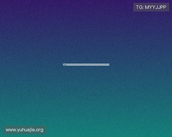 K8凯发电竞的内容丰富度与社区互动功能，增强玩家粘性与平台活跃度