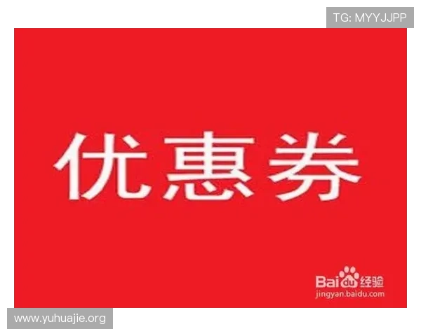 定期关注k8凯发会员优惠券领取方式享受更多实惠的实用技巧