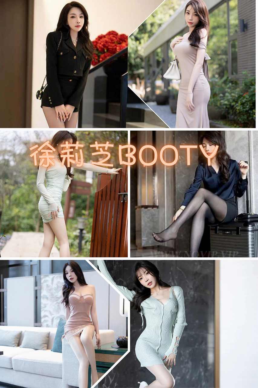 秀人网徐莉芝Booty 最新福利写真套图